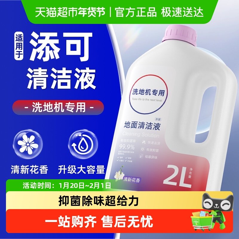 适用于tineco添可清洁液芙万洗地机地面专用清洗剂配件家庭大容量,生活电器,洗地机配件/耗材,淘宝优惠券,粉丝福利购,淘宝优惠卷