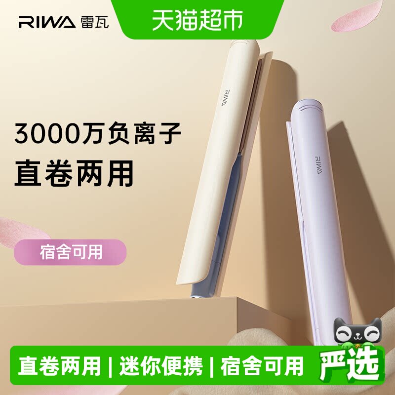 雷瓦电夹板直发卷发两用负离子卷发棒迷你便携拉直烫发女宿舍刘海