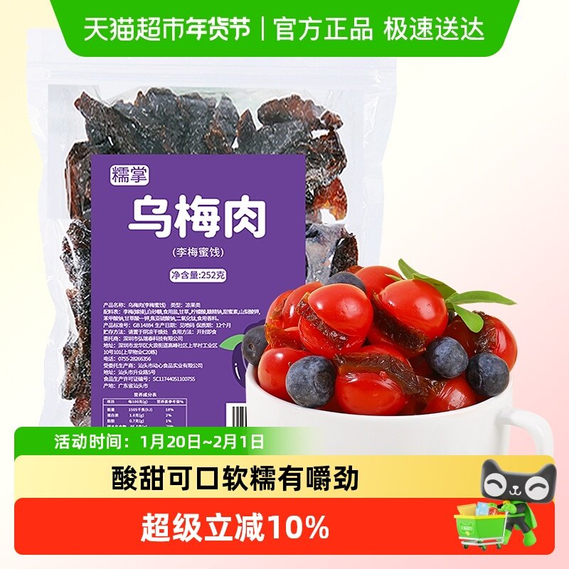 糯掌乌梅条乌梅肉无核小番茄夹乌梅条圣女果商用蜜饯果脯小吃,零食/坚果/特产,梅类制品,淘宝优惠券,粉丝福利购,淘宝优惠卷