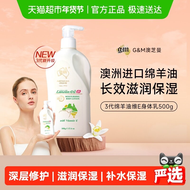 G&M/澳芝曼3代新升级绵羊油脂保湿维E滋润霜大白罐身体乳澳洲进口,美容护肤/美体/精油,乳液/面霜,淘宝优惠券,粉丝福利购,淘宝优惠卷