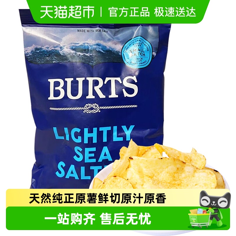 英国啵尔滋burts海盐味薯片