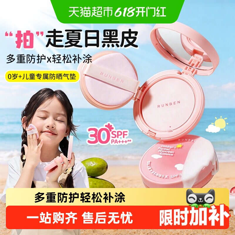 润本儿童防晒气垫宝宝防紫外线小女孩专用防水防汗儿童防晒霜