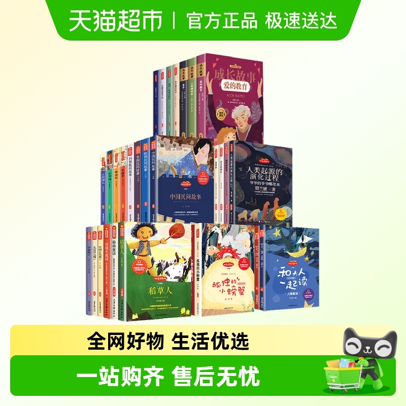 小鲤鱼跳龙门快乐读书吧一二三四五六年级上下册小学生必读课外书