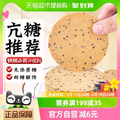 知心奶奶黑芝麻薄饼500g*2盒