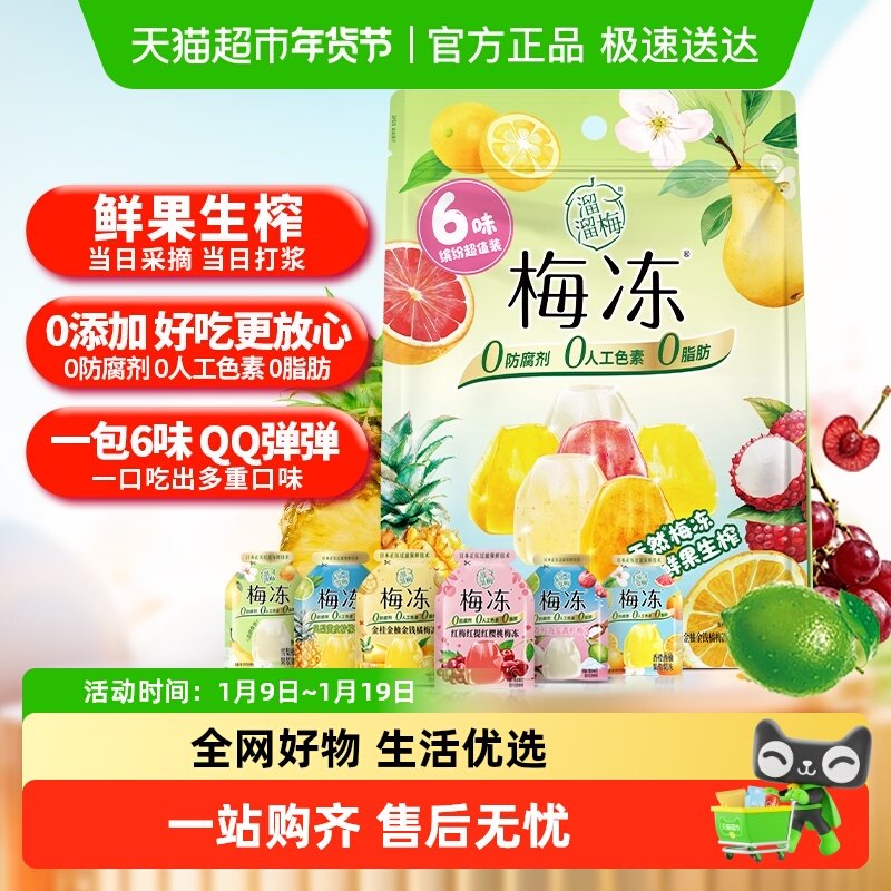 溜溜梅天然梅冻6味缤纷超值装春季限定果浆蒟蒻果冻儿童零食魔芋