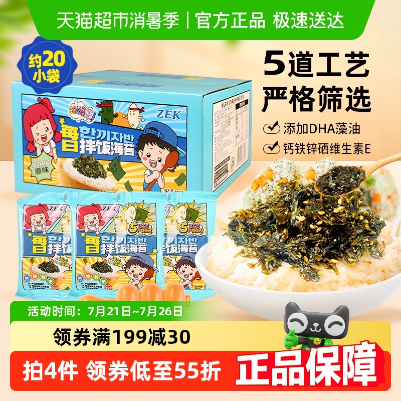 ZEK即食儿童紫菜碎饭团零食200g