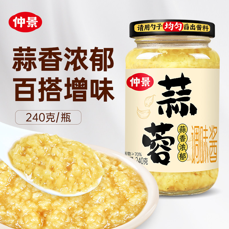 0添加防腐剂仲景蒜蓉酱鲜香蒜泥调料拌凉菜粉丝烧烤火锅酱料