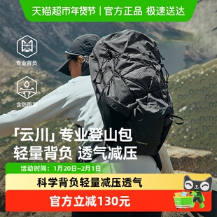 【云川】伯希和户外登山包旅行徒步轻量化30升背负系统双肩背包