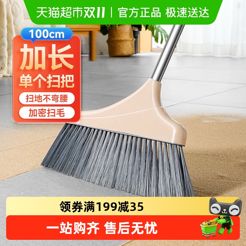 美丽雅家用网红塑料单个软毛扫把