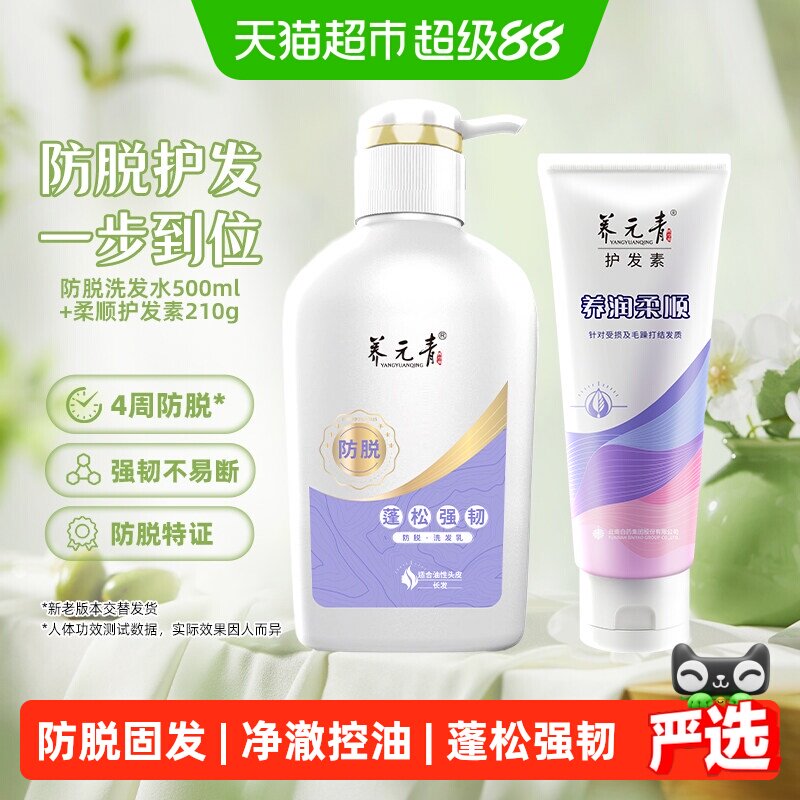 云南白药养元青防脱控油洗发水