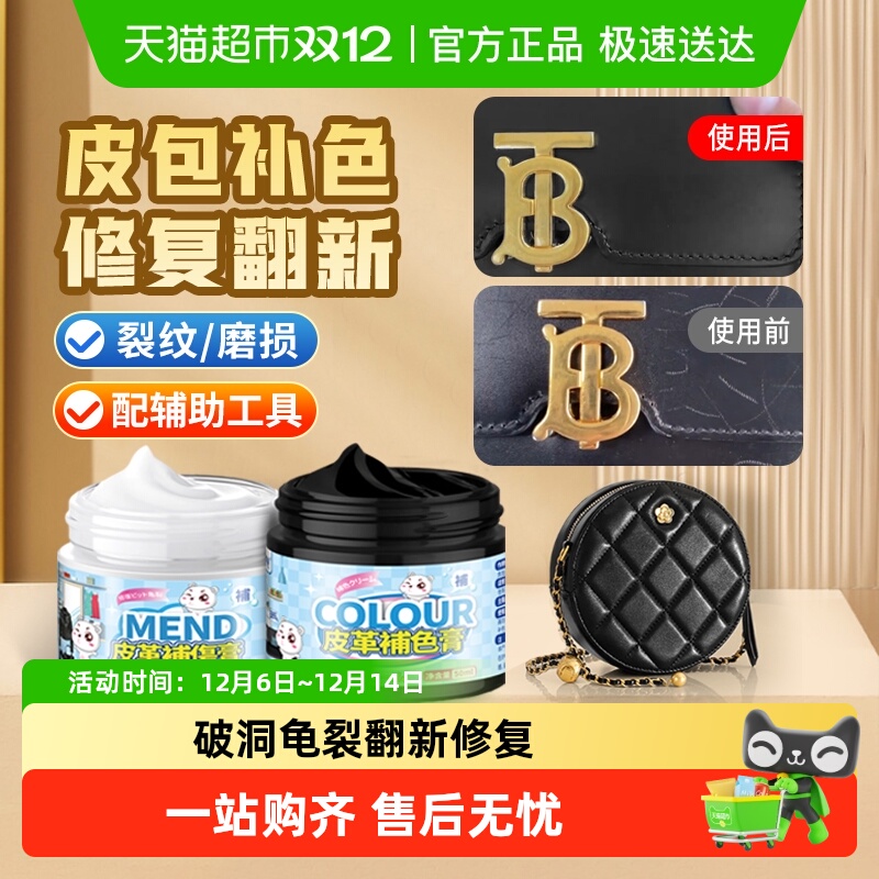 嘟可亲修复磨损包包维修用品