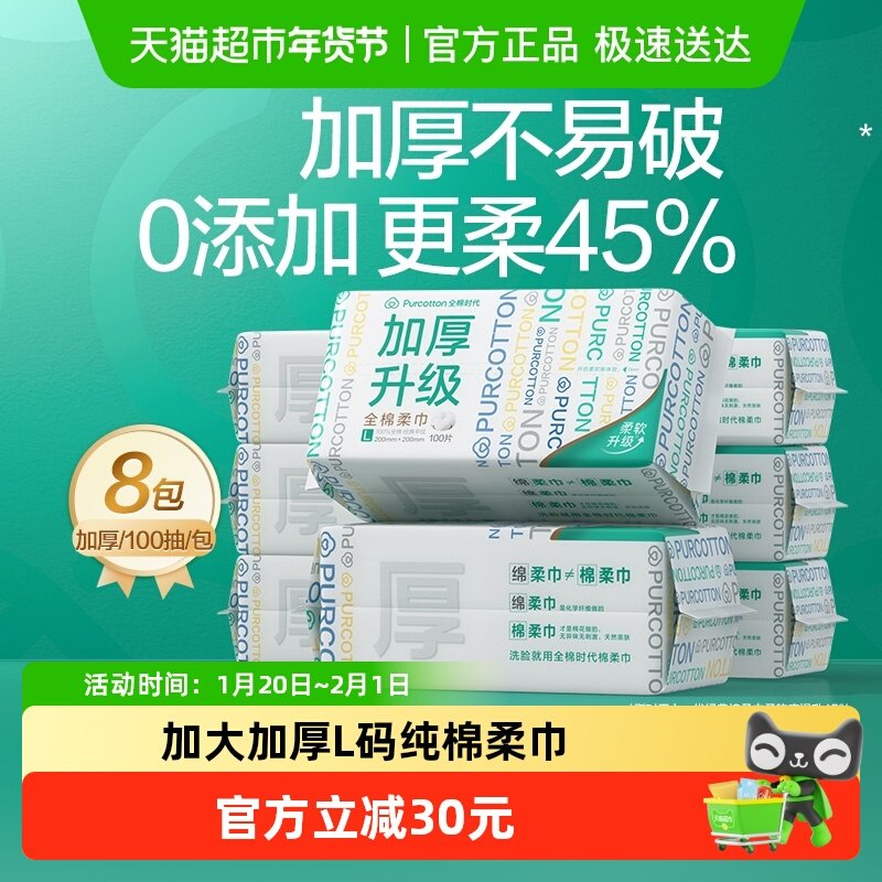 全棉时代100%棉柔巾加大加厚一次性洗脸巾纯棉擦脸干湿两用洁面巾,洗护清洁剂/卫生巾/纸/香薰,棉柔巾/洗脸巾,淘宝优惠券,粉丝福利购,淘宝优惠卷