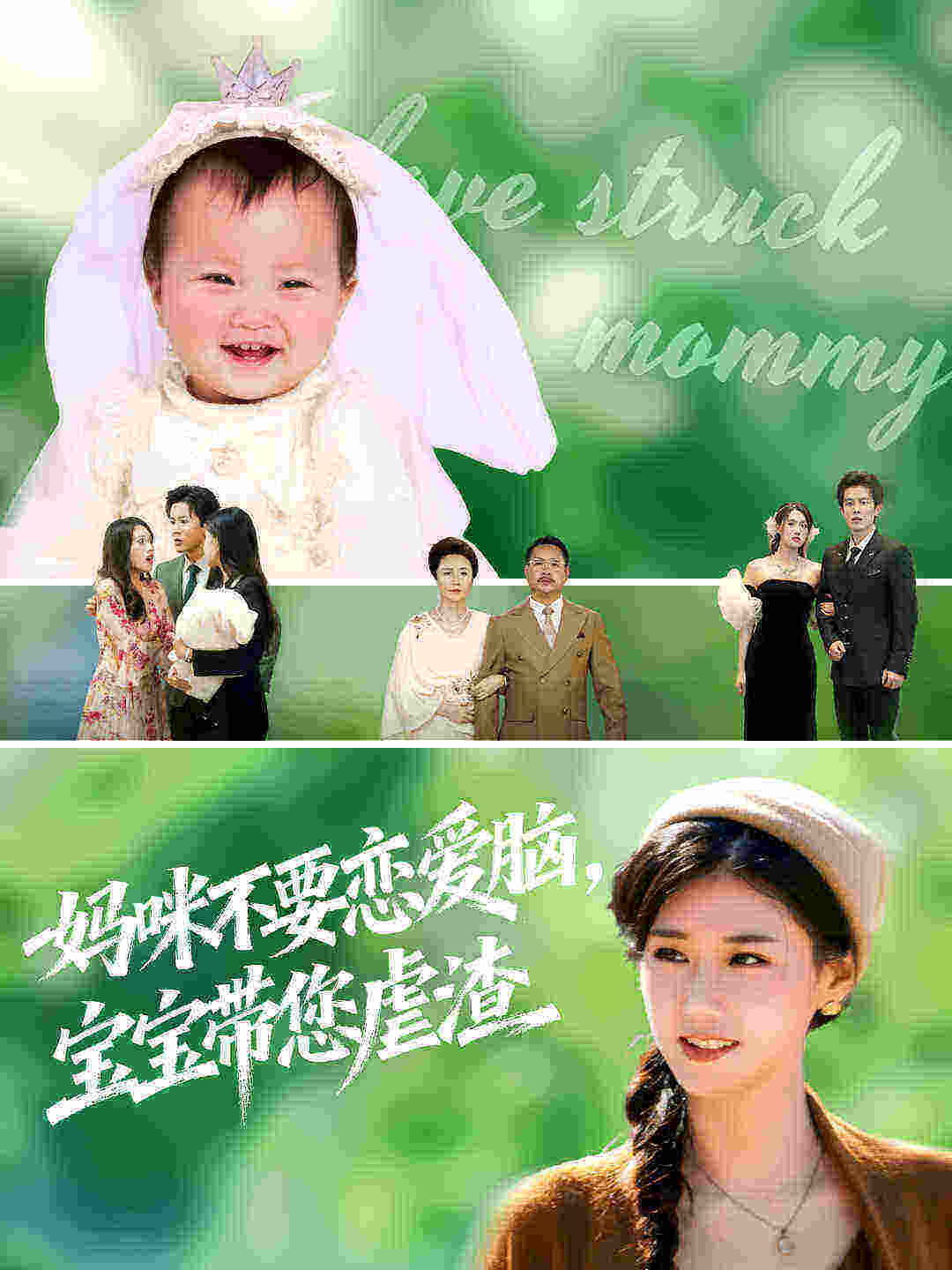 妈咪不要恋爱脑宝宝带您虐渣