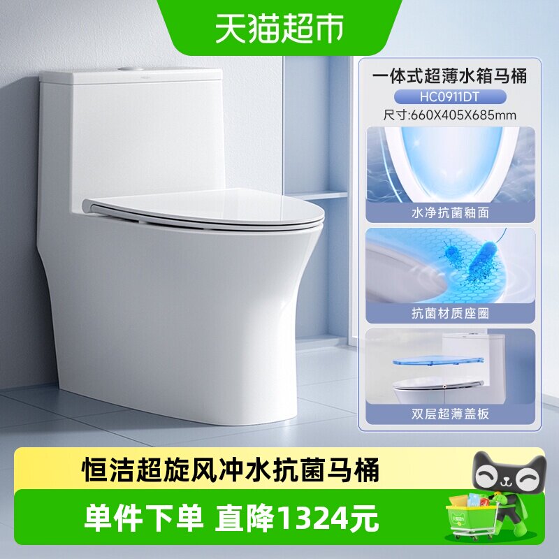 恒洁卫浴马桶家用超旋风坐便器一体式超薄水箱抗菌座圈坐便器911