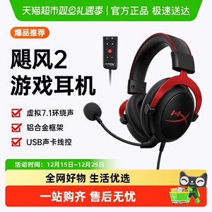极度未知HyperX 飓风2有线飓风3无线头戴式电竞游戏耳机电脑耳麦