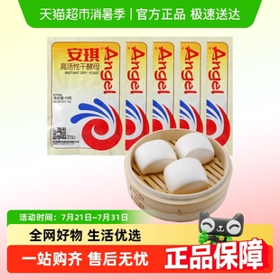 安琪高活性干酵母粉包子饅頭糕點即發發酵粉烘焙原料