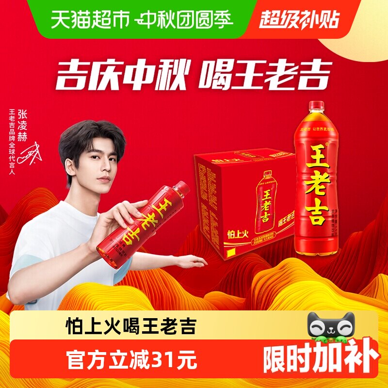 王老吉凉茶好友欢聚1.5L*6瓶