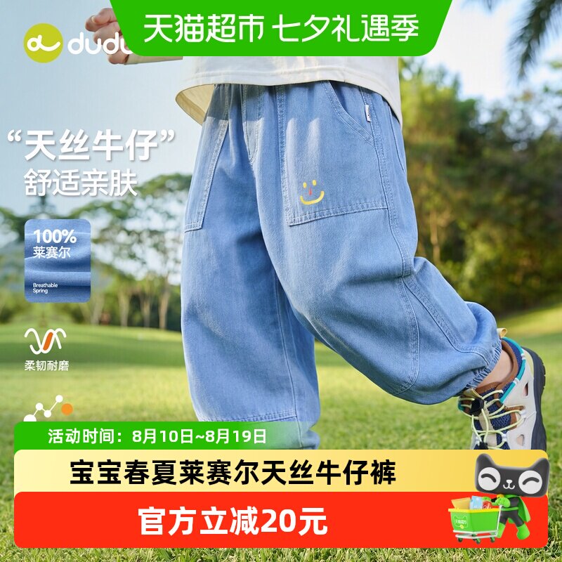 嘟嘟家宝宝春夏莱赛尔牛仔裤薄款