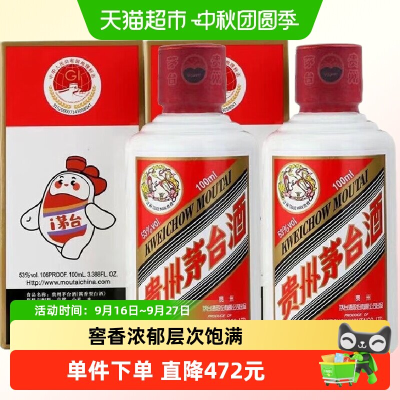 【天猫自营】贵州茅台酒飞天i茅台53度100ml*2迷你版小酌怡情F