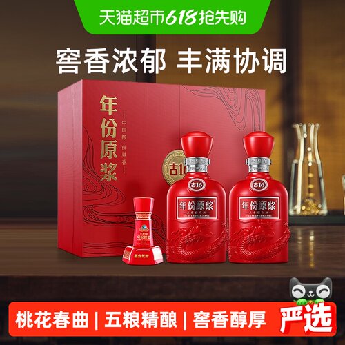 古井贡古16醇厚50度500ml*2瓶