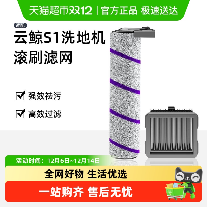 云鲸S1扫地机器人清洁液配件耗材