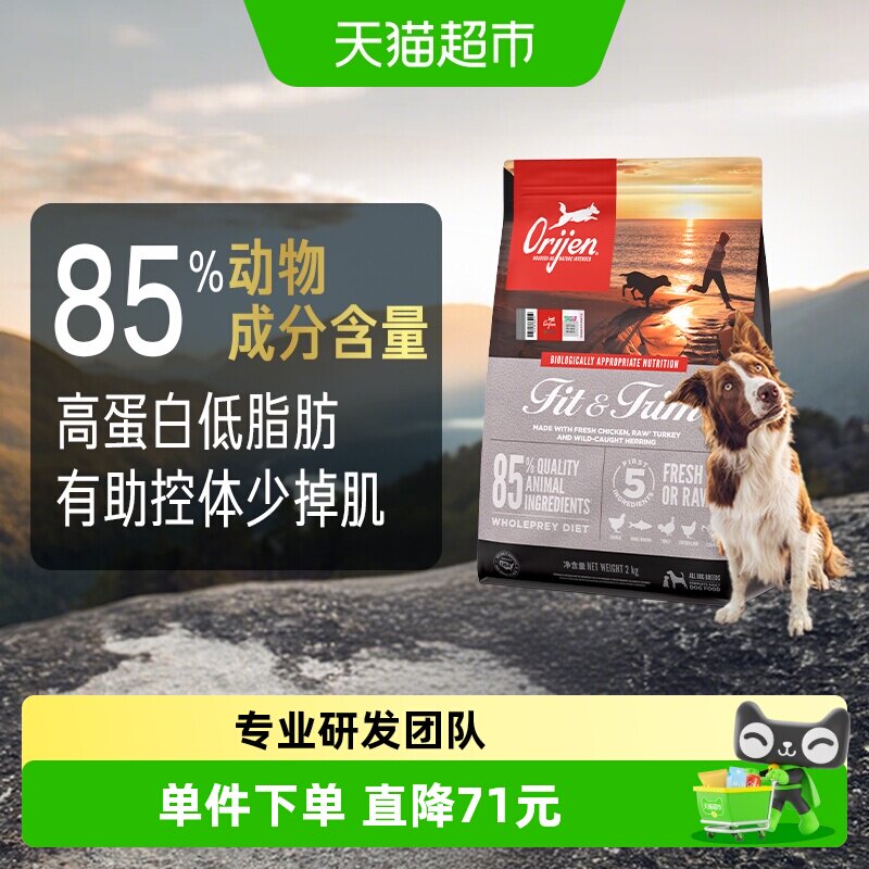 渴望室内伴侣低卡低脂减肥狗粮