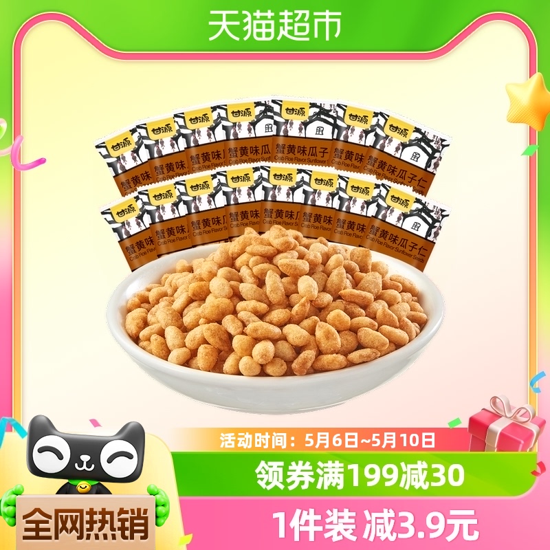 甘源蟹黄味瓜子仁200g炒货瓜子零食露营踏青休闲食品小吃约15小袋 零食/坚果/特产 瓜子 原图主图