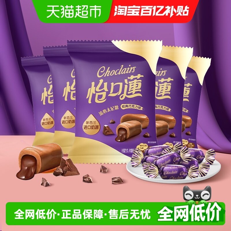 怡口蓮怡口莲经典原味巧克力味榛仁味太妃糖果喜糖婚庆零食