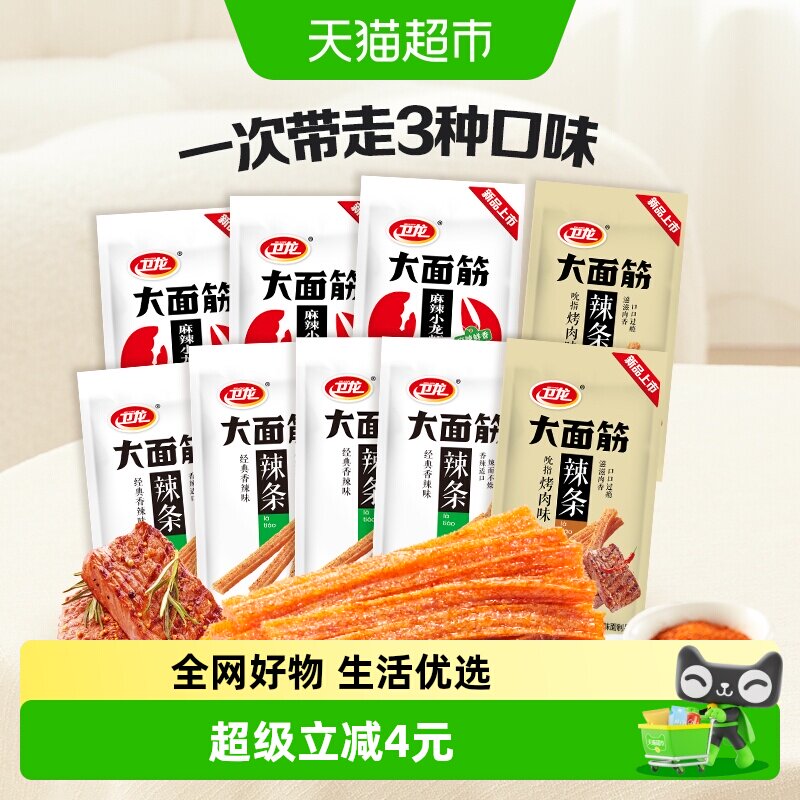卫龙辣条大面筋休闲麻辣零食品小吃即食豆干凑单多口味组合装