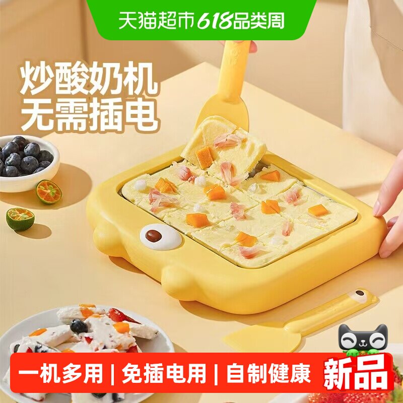 展艺炒酸奶机自制冰淇淋冰沙水果炒酸奶免插电儿童家用小型炒冰机
