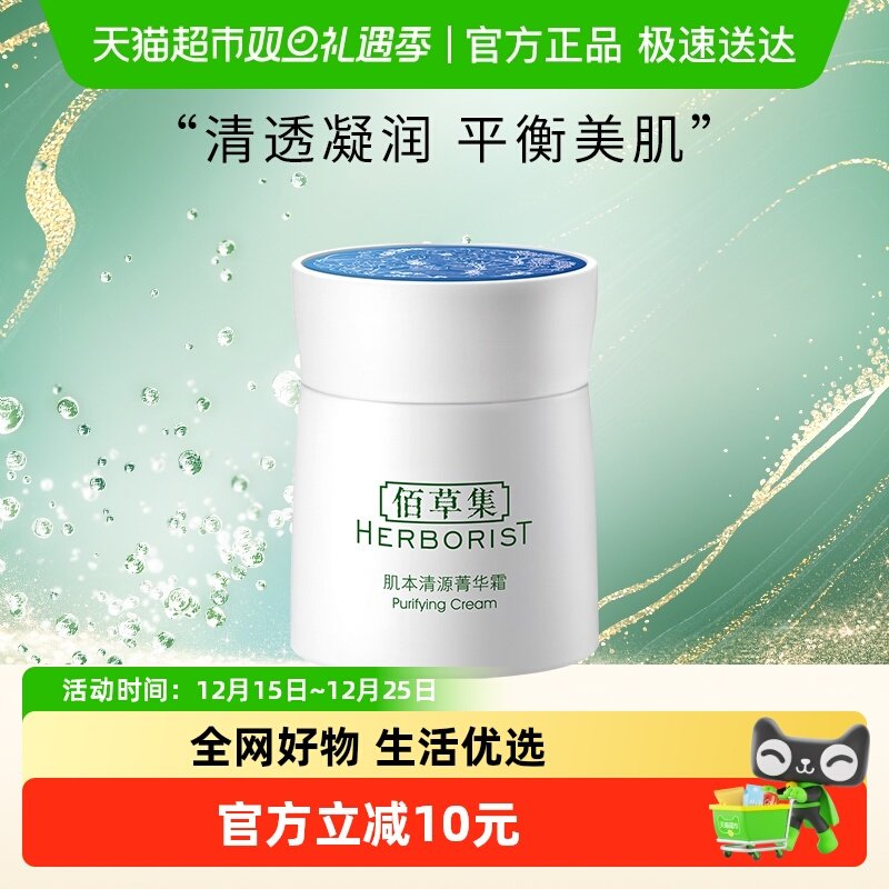 Herborist/�۲ݼ���˪������Դݼ��˪50g��ʪ����ˮ 29.9Ԫ