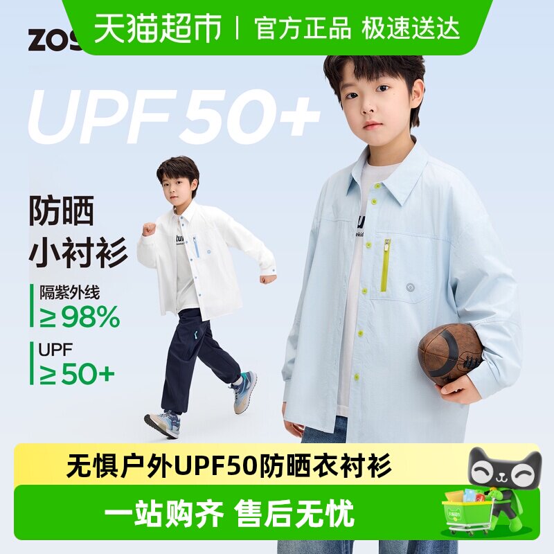 左西男童衬衫长袖儿童防晒薄外套2026新款春秋款白色衬衣防紫外线