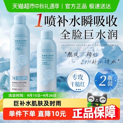 商超热卖&玻尿酸补水喷雾*两瓶