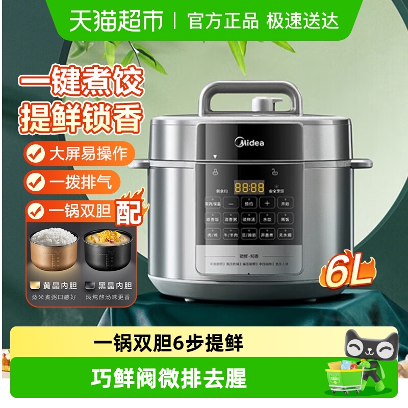 美的6升双胆智能电压力锅