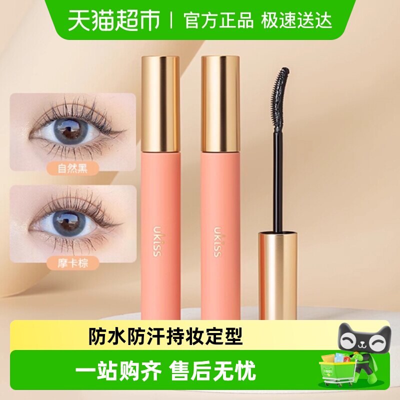 UKISS睫毛打底膏防水纤长卷翘不晕染定型液正品太阳花睫毛膏
