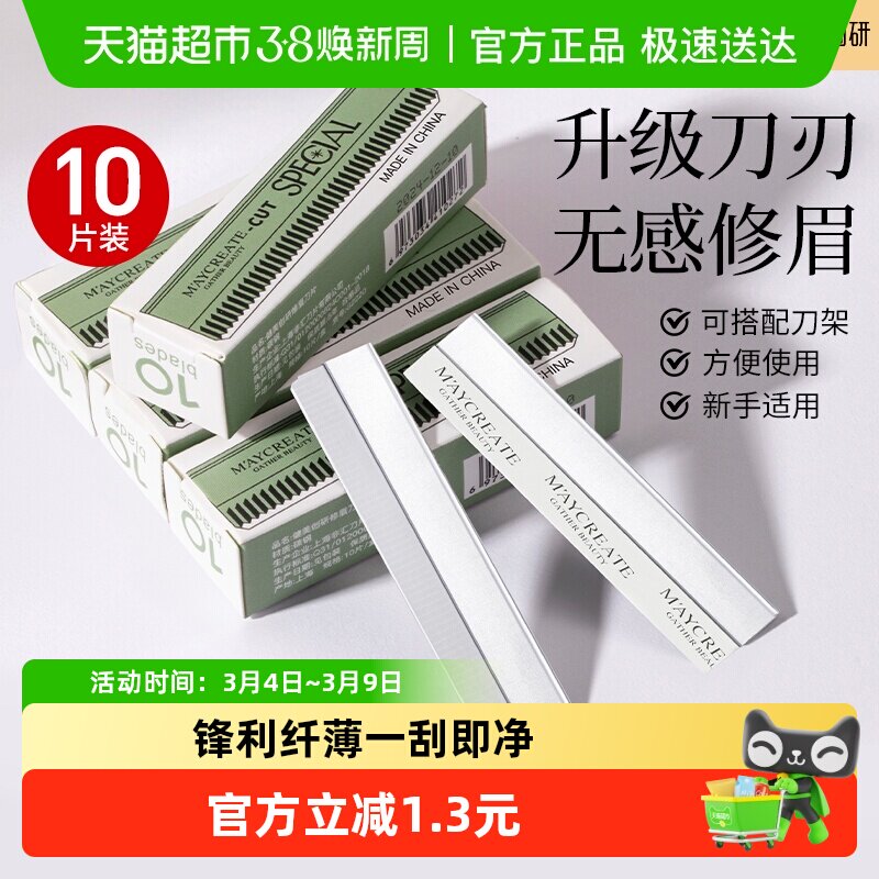 详情更优惠健美创研修眉刀片专用工具初学者刮剃安全男女刮眉刀