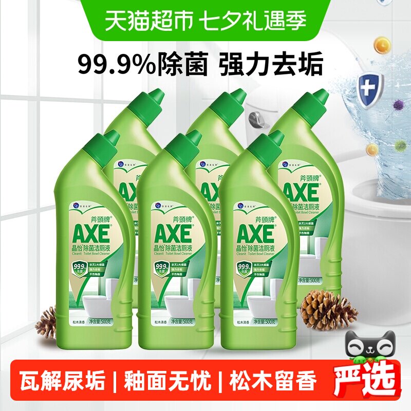 AXE斧头牌晶怡除菌洁厕液清洁剂500g*6去垢不99.9%除菌除臭