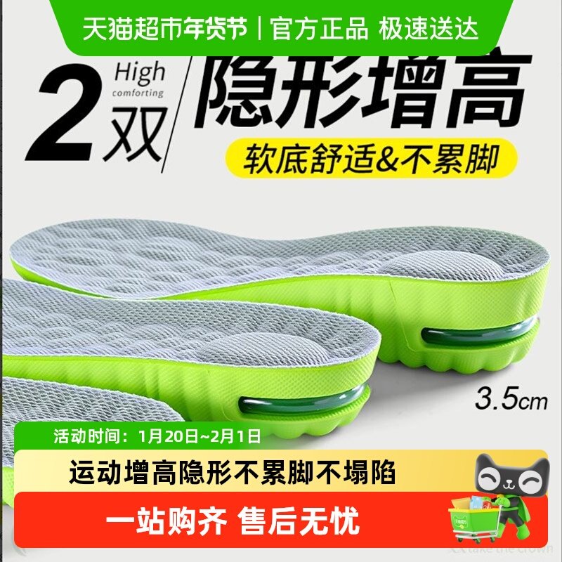增高鞋垫运动气垫减震男款隐形不累脚不塌陷吸汗防臭透气软底舒适,服饰配件/皮带/帽子/围巾,鞋垫,淘宝优惠券,粉丝福利购,淘宝优惠卷
