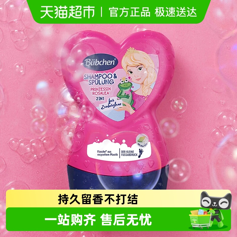 Bubchen/贝臣柔顺蓬松洗发护发露