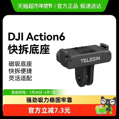 TELESIN磁吸快拆两爪转接座
