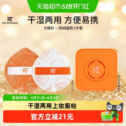 RealTechniques大橘扑不易吃粉