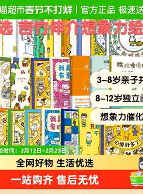 吉竹伸介想象力绘本 有呀有呀书店梅萌和莫利儿童绘本启蒙故事