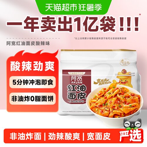 阿宽红油面皮劲道爽滑四川特色