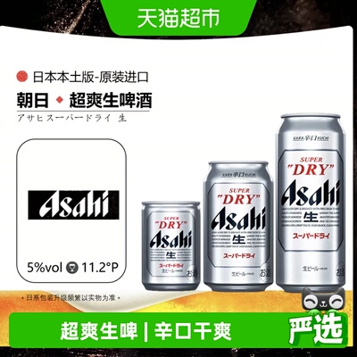 ASAHI/朝日超爽生啤酒日本进口