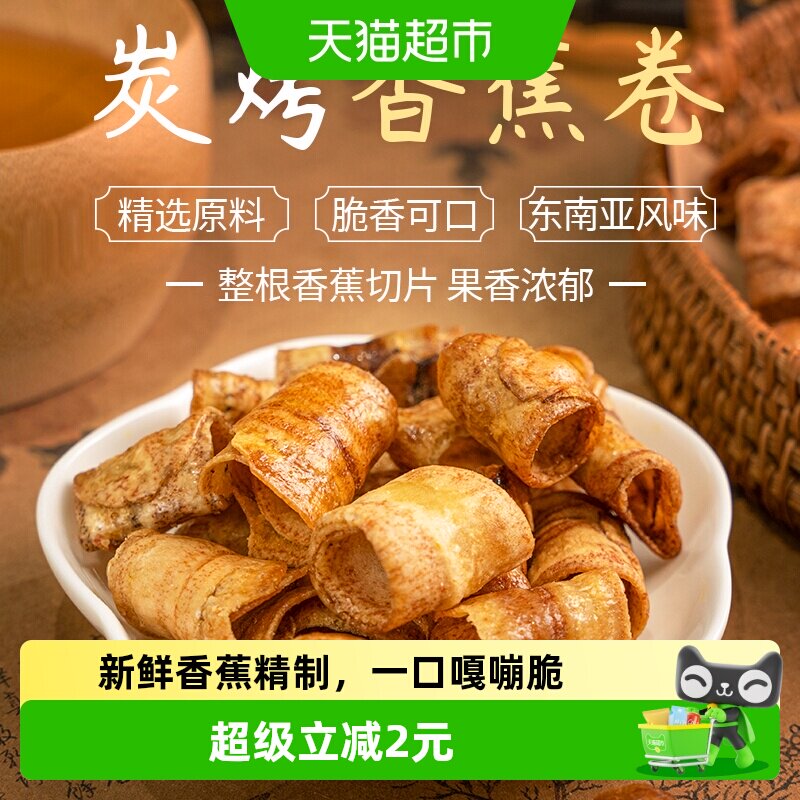 本宫饿了炭烤香蕉脆卷香蕉片果蔬干脆片追剧网红健康小吃休闲零食