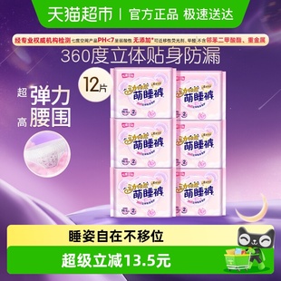 夜用 型卫生巾组合装 七度空间动物君萌睡裤 超薄安睡裤