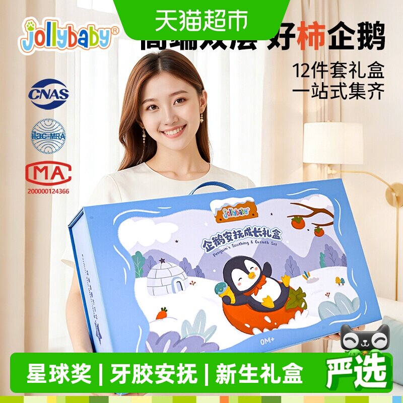 Jollybaby高端双层礼盒婴儿玩具