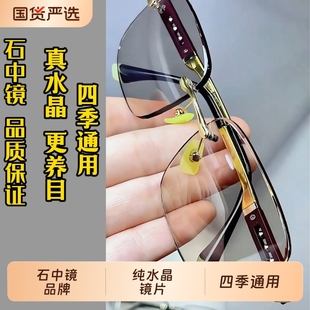 纯水晶石头眼镜真水晶石头镜清凉护目抗疲劳防辐射男开车太阳镜