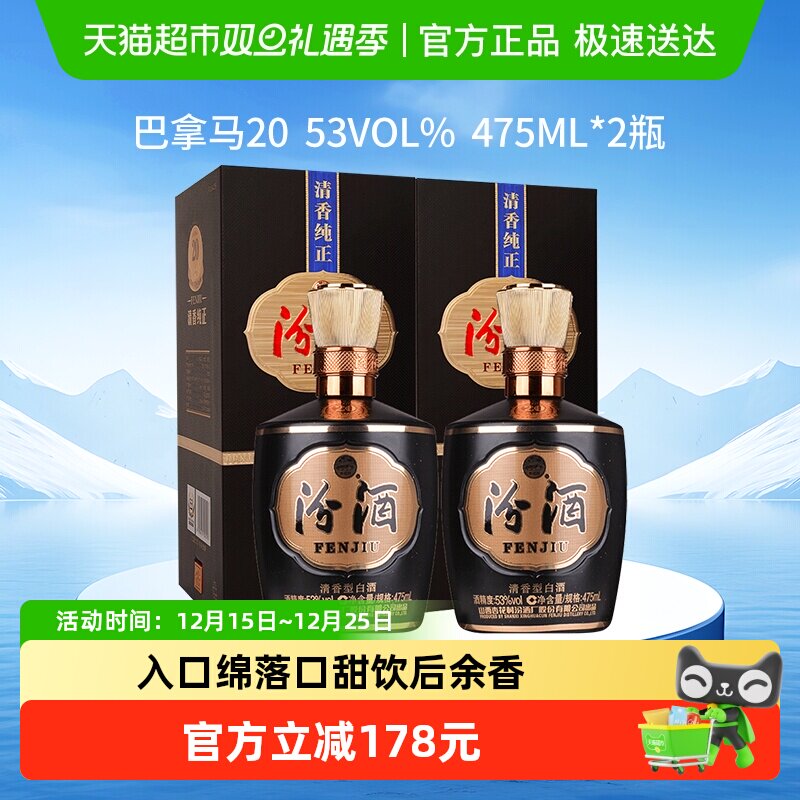 1915山西杏花村巴拿马20汾酒