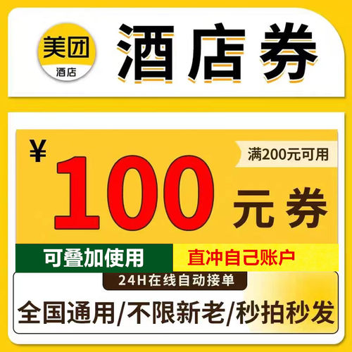 美团酒店优惠券 全季汉庭酒店代订酒店优惠携程酒店预订五折券